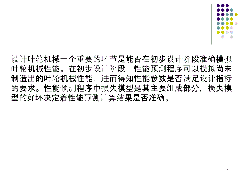 离心压气机设计-第二部分PPT课件_第2页