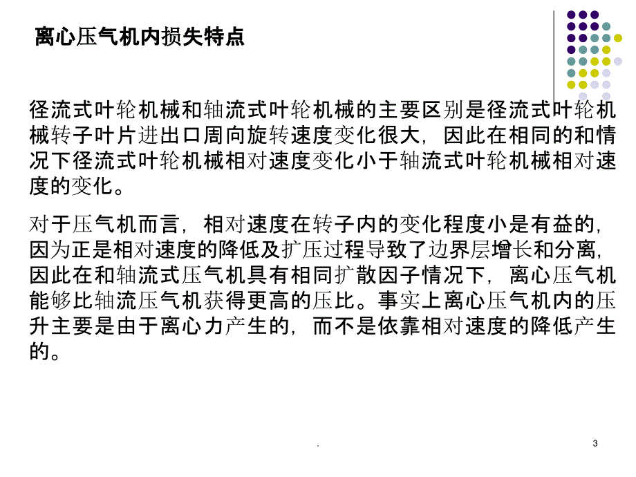 离心压气机设计-第二部分PPT课件_第3页