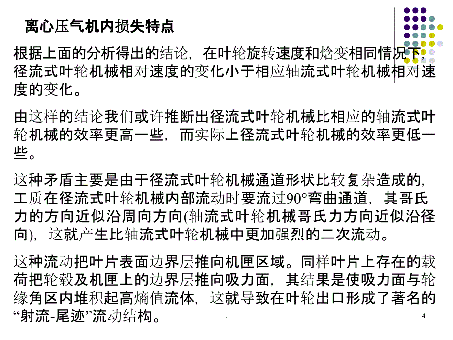 离心压气机设计-第二部分PPT课件_第4页