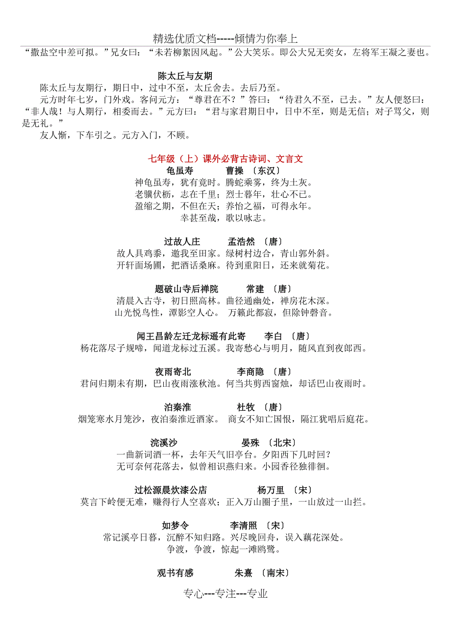 2017年初中人教版课内外必背古诗词_第2页