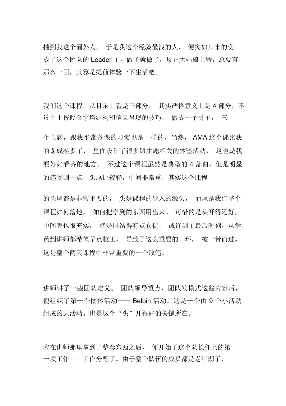 AMA《团队领导力》培训总结_第2页