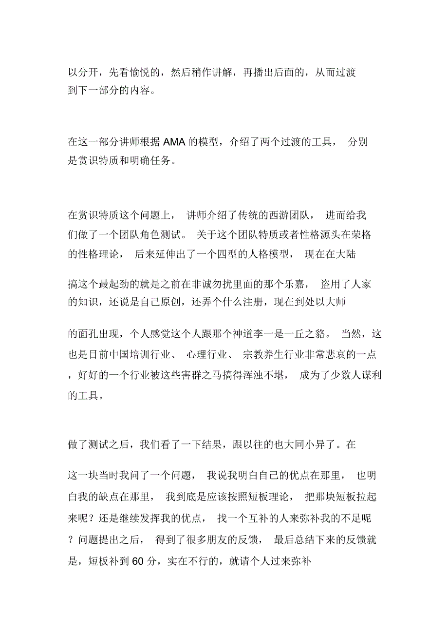 AMA《团队领导力》培训总结_第4页