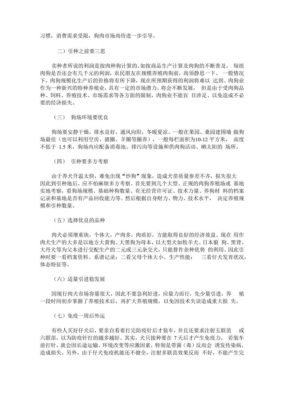 肉狗养殖技术_第4页