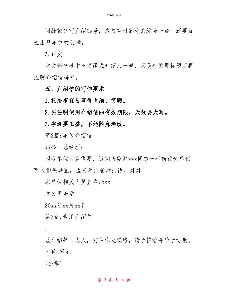 介绍信：单位介绍信格式_第3页