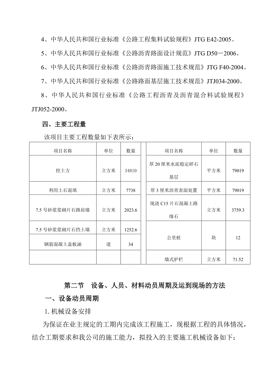 甘孜州通乡公路畅通工程施工组织_第2页