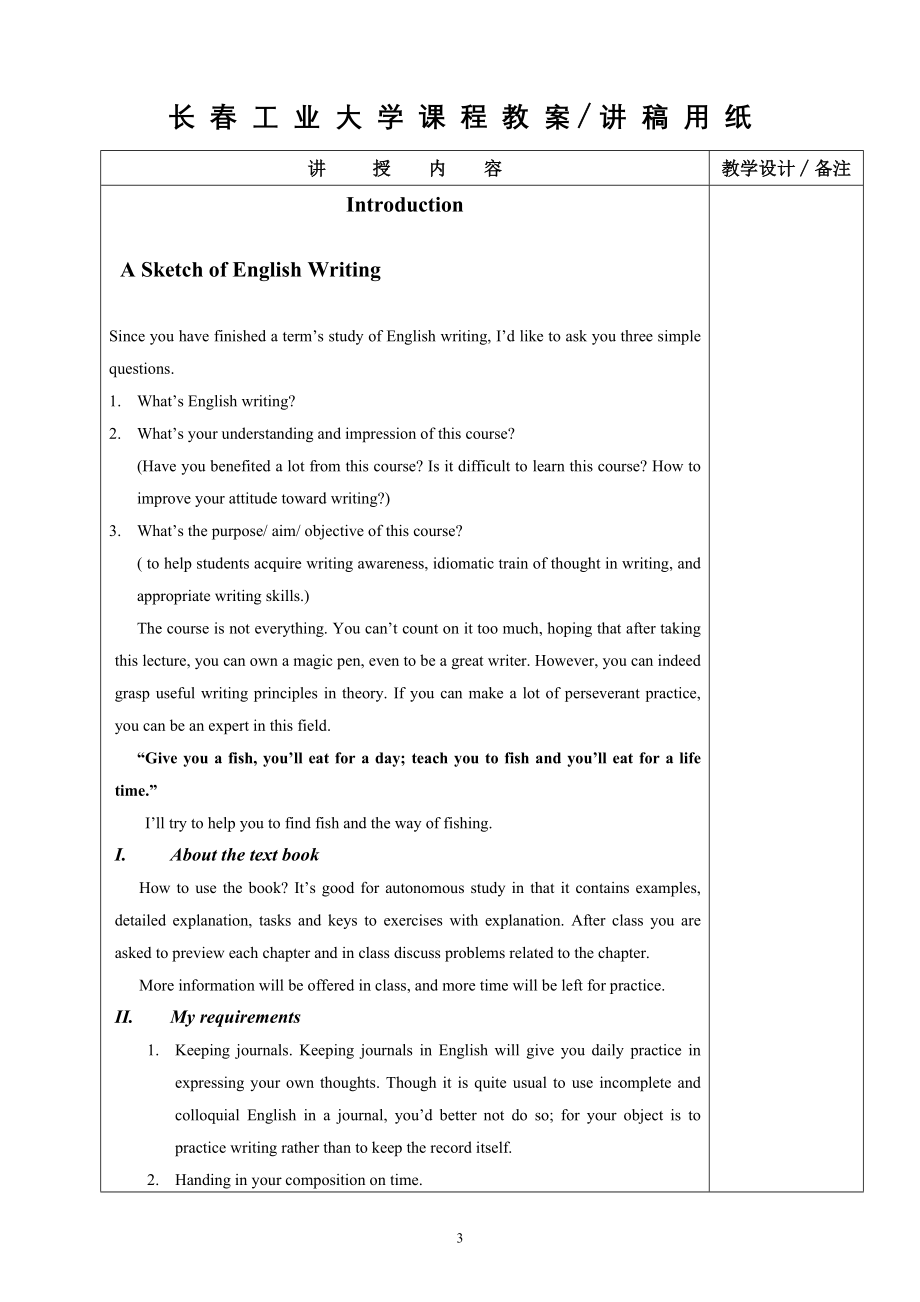 英语写作 课程教案讲稿.doc_第4页