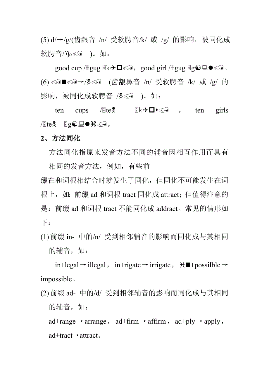 英语语音中的同化现象_第4页