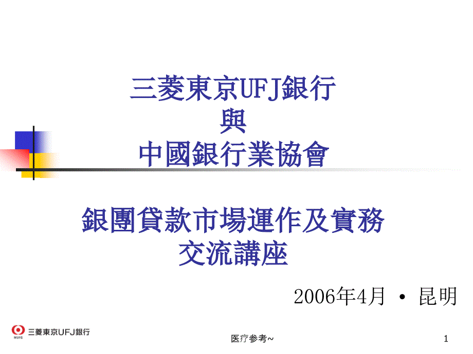 银团贷款市场运作及实务【优选资料】_第1页