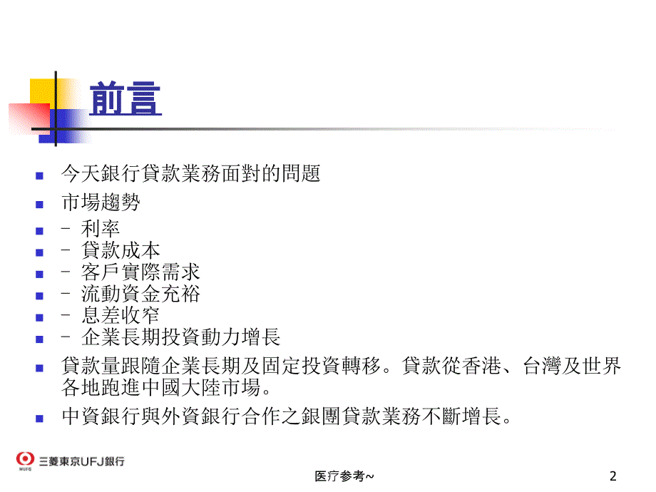 银团贷款市场运作及实务【优选资料】_第2页