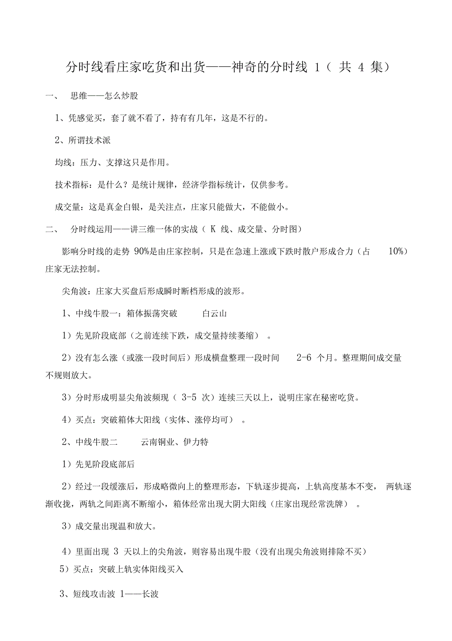 分时线看庄家吃货和出货神奇的分时线_第1页