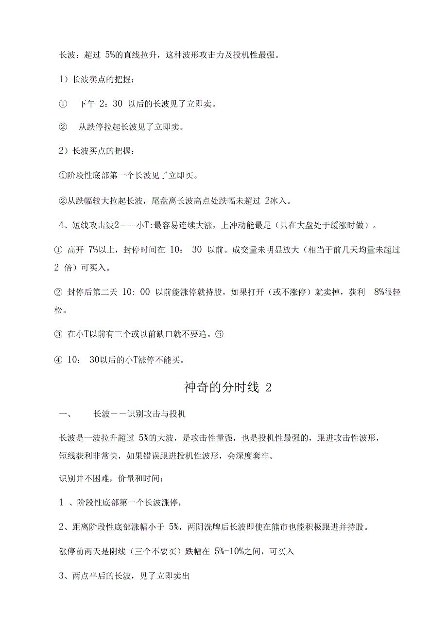 分时线看庄家吃货和出货神奇的分时线_第2页