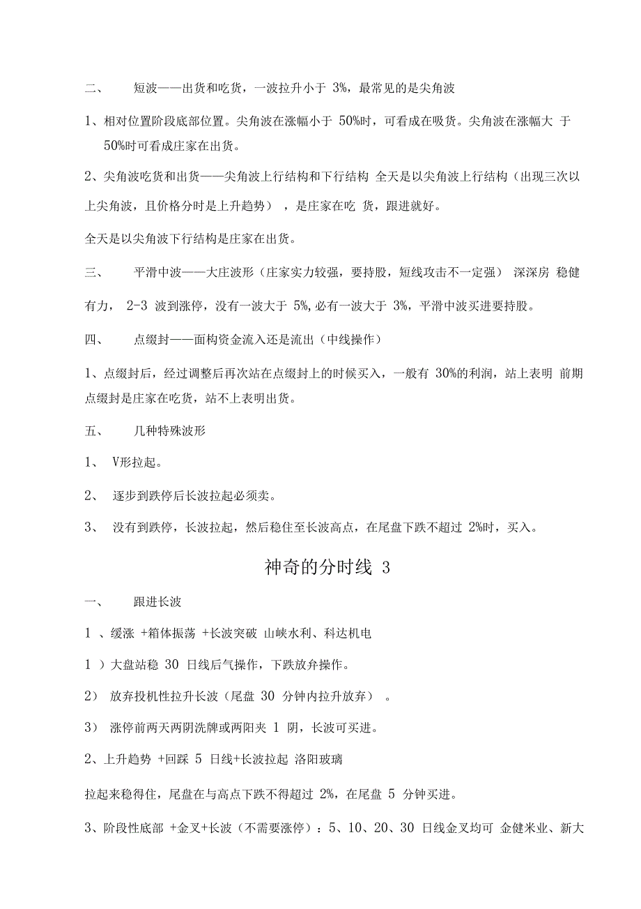 分时线看庄家吃货和出货神奇的分时线_第3页