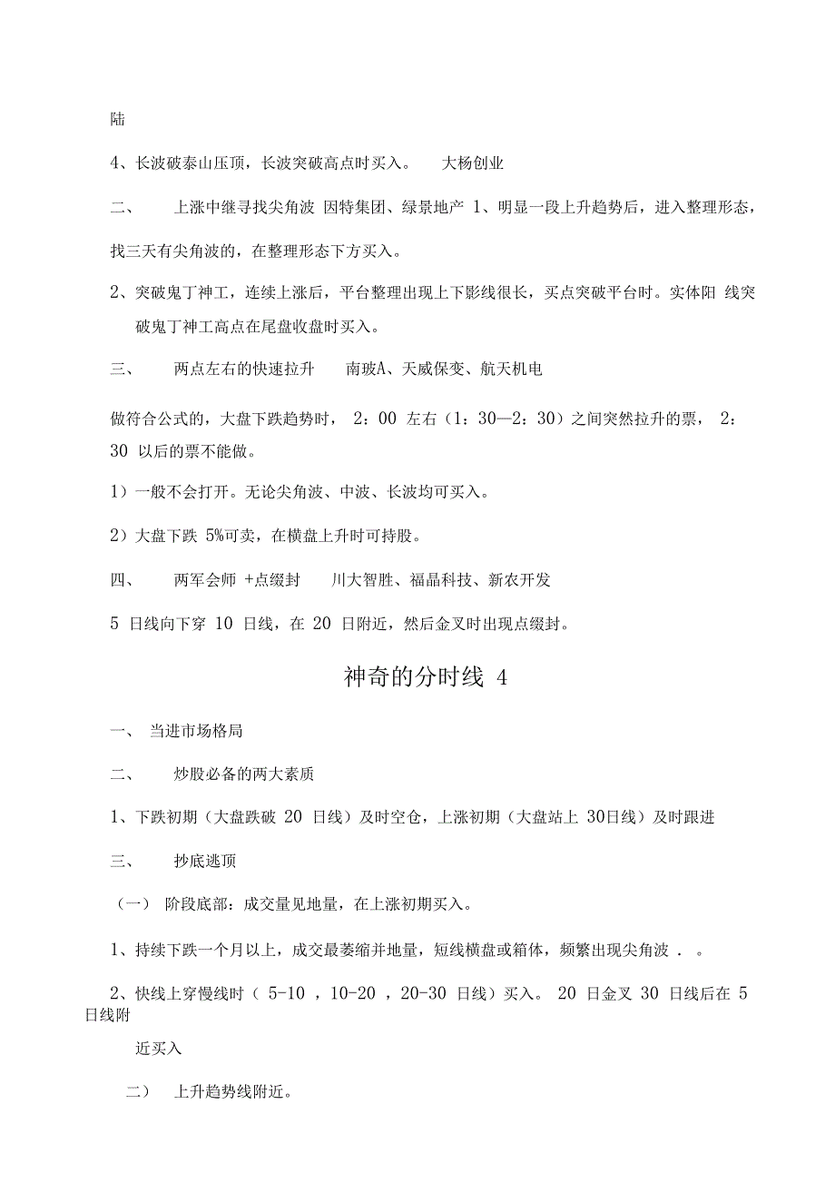 分时线看庄家吃货和出货神奇的分时线_第4页