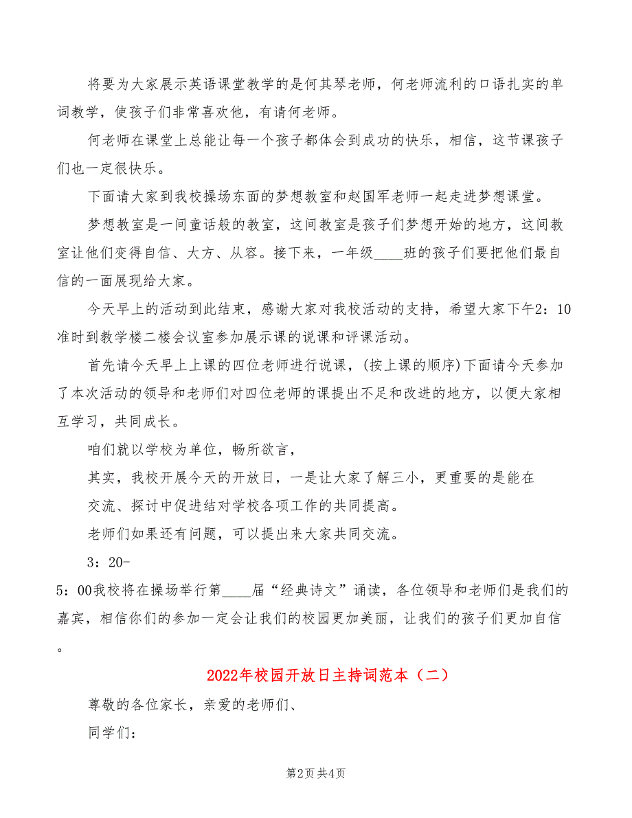 2022年校园开放日主持词范本_第2页