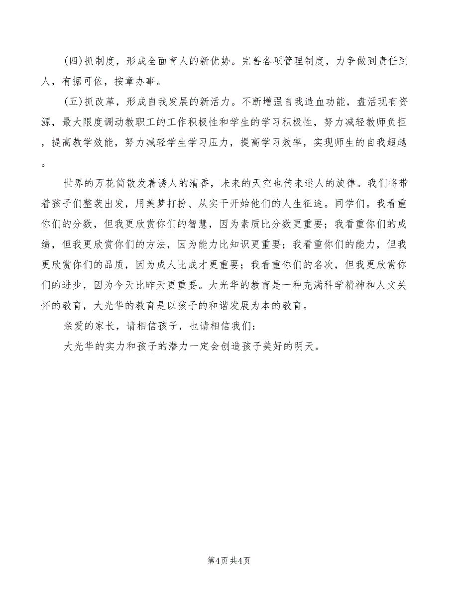 2022年校园开放日主持词范本_第4页