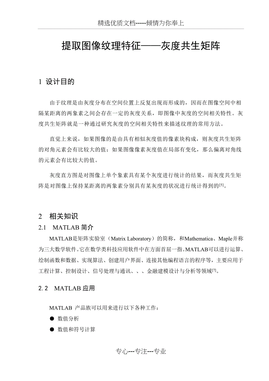 提取图像纹理特征——灰度共生矩阵_第3页