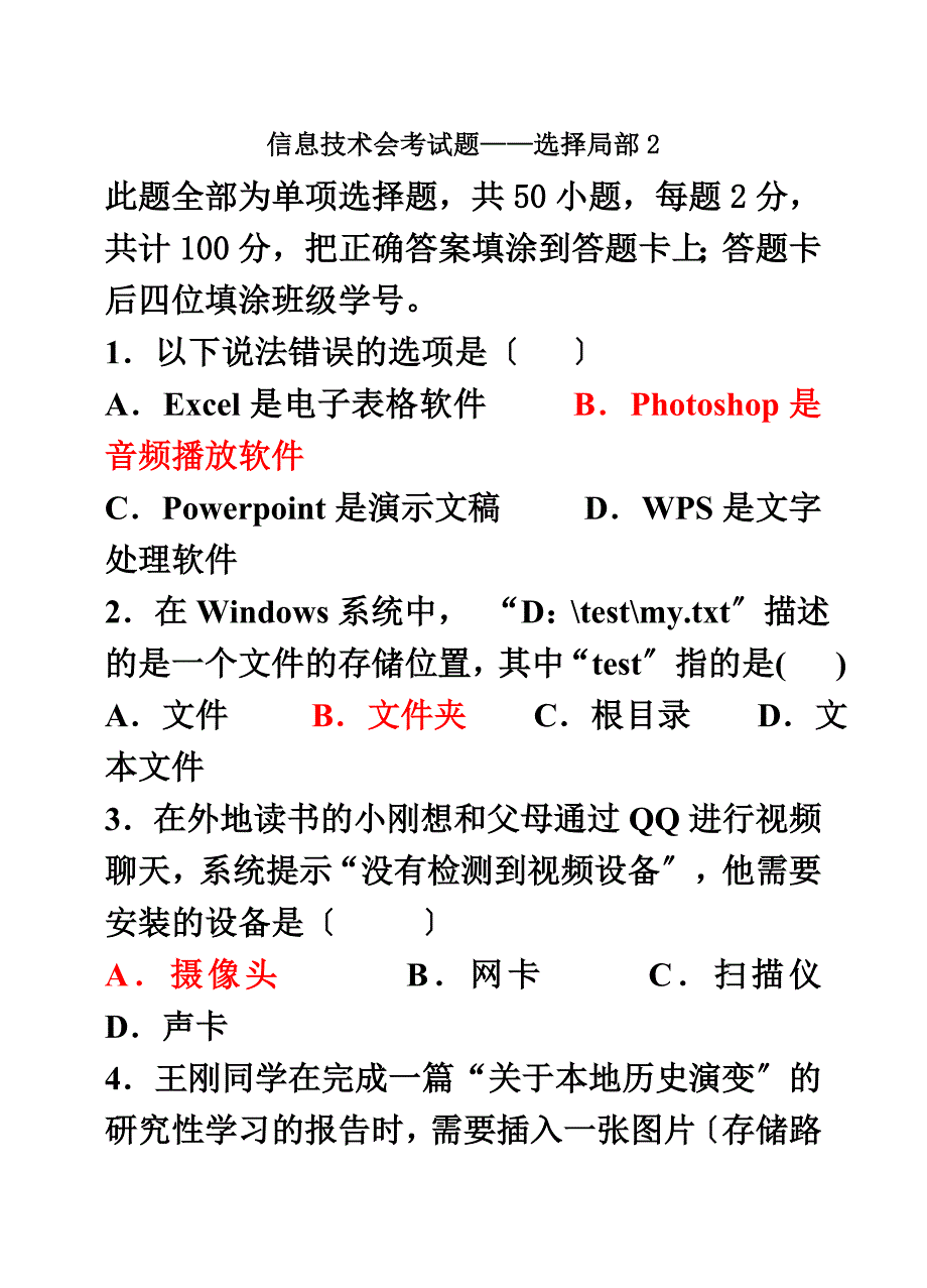 最新信息技术会考选择2及答案_第2页