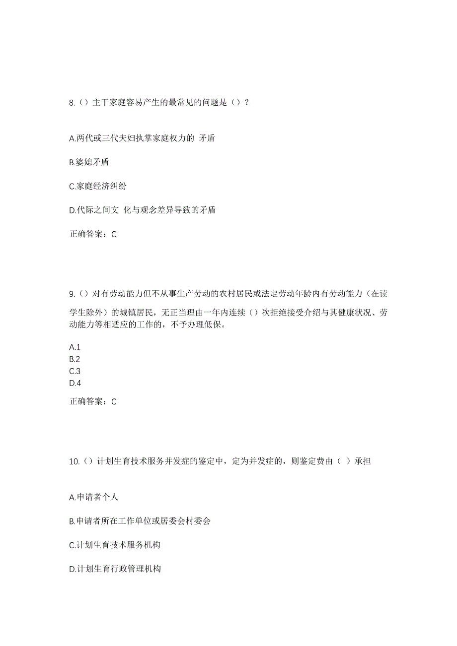 2023年上海市嘉定区安亭镇陆巷社区工作人员考试模拟题及答案_第4页