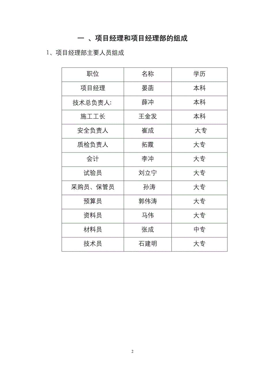 供热管道施工方案71030_第2页