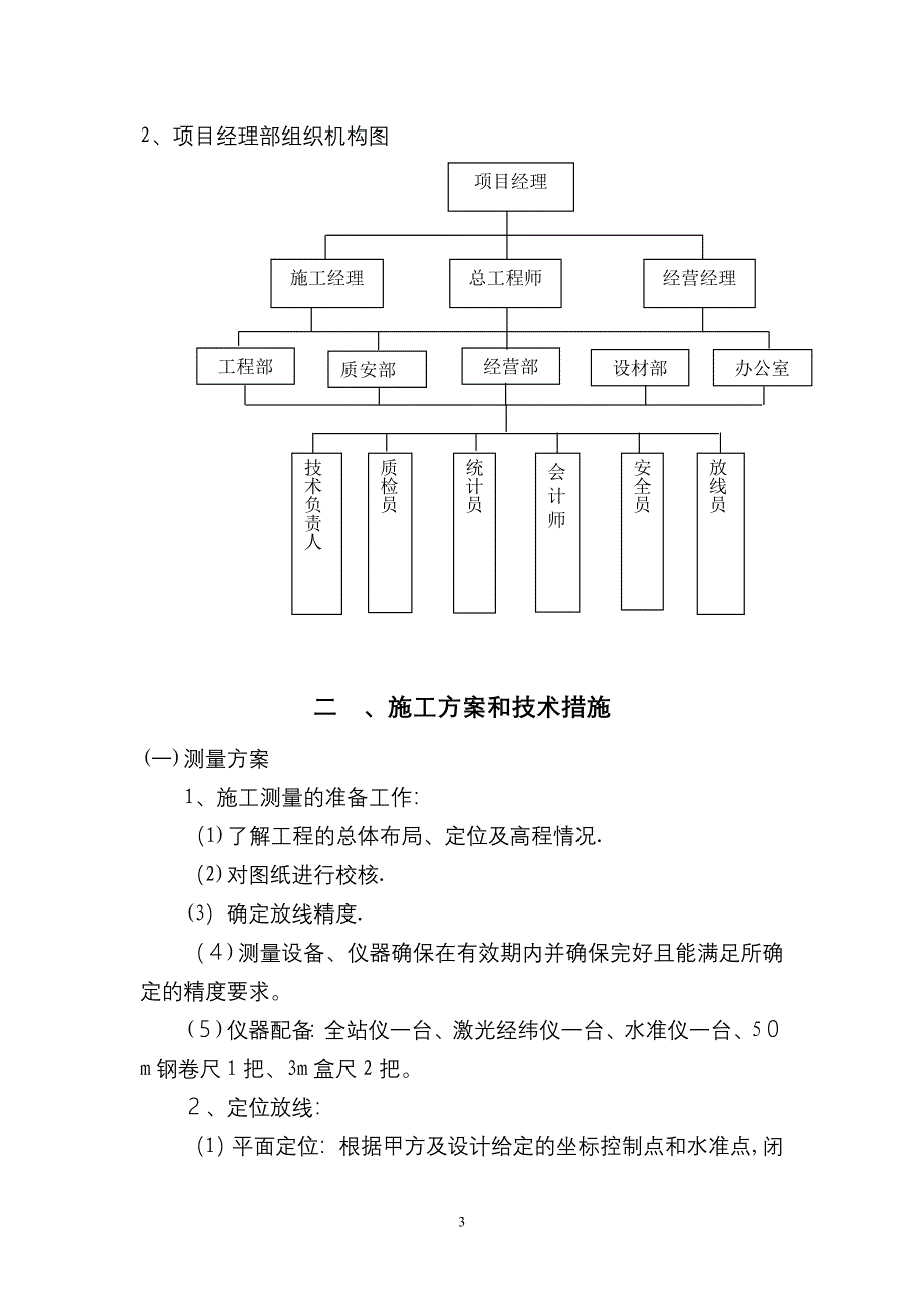 供热管道施工方案71030_第3页