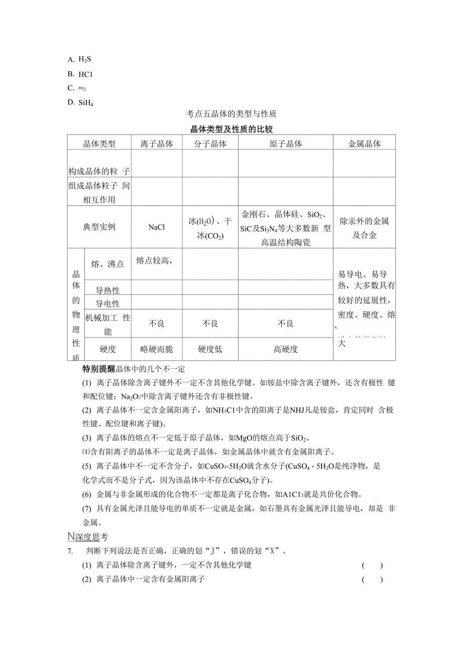 微粒之间的相互作用力与物质的多样性_第5页