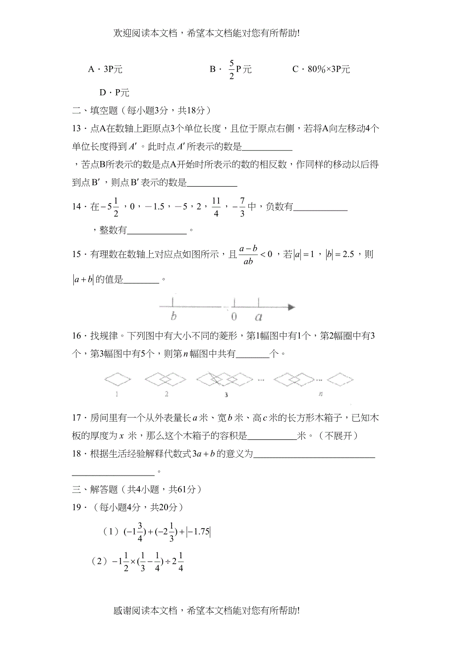 学年度潍坊市诸城第一学期七年级期中考试初中数学_第3页