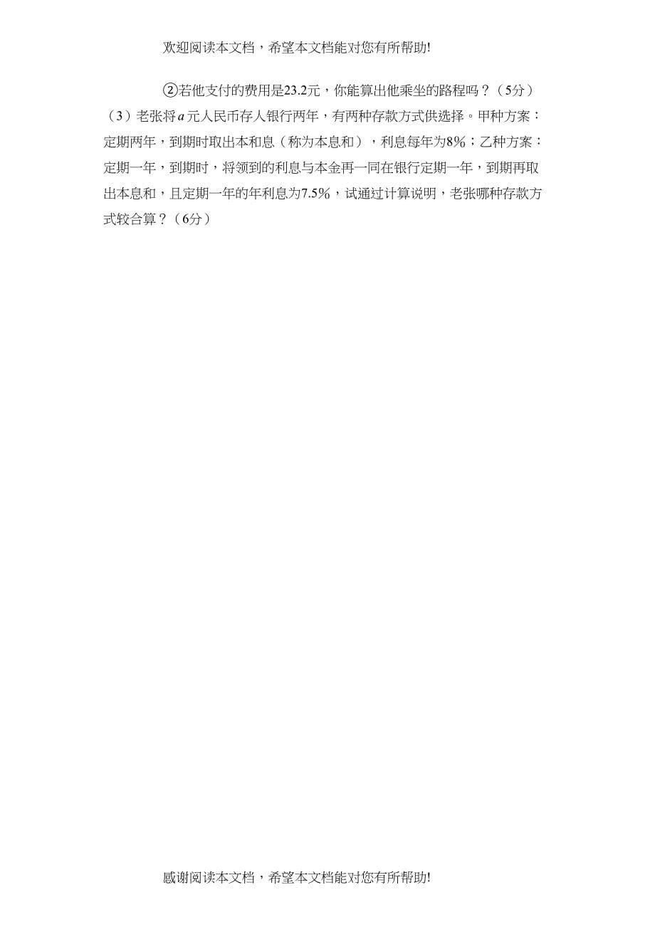 学年度潍坊市诸城第一学期七年级期中考试初中数学_第5页