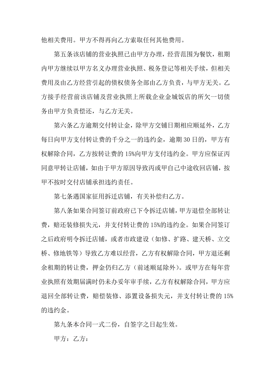 商铺转让合同三篇_第2页