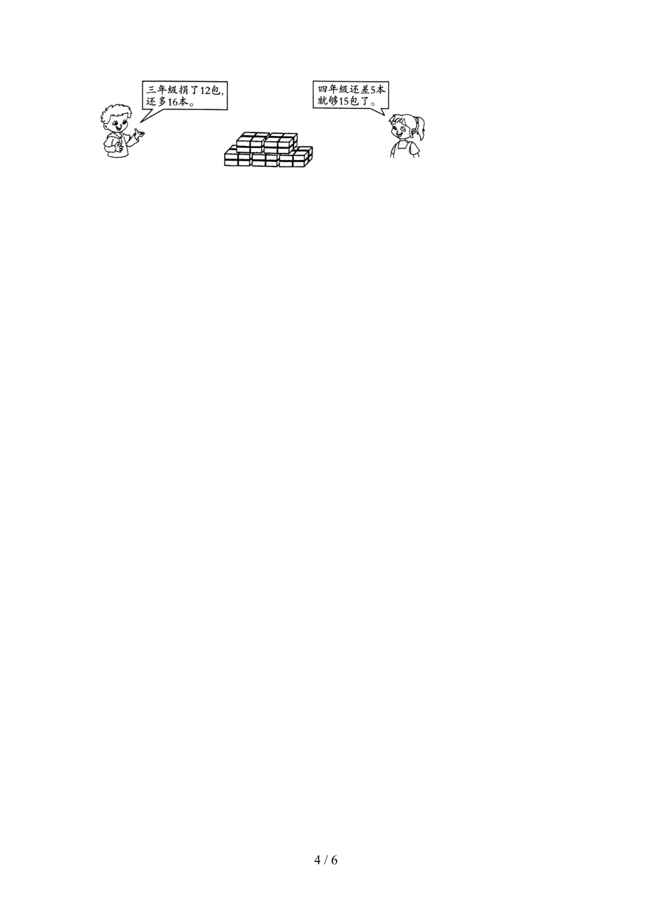 新人教版三年级数学下册期末考试题一.doc_第4页