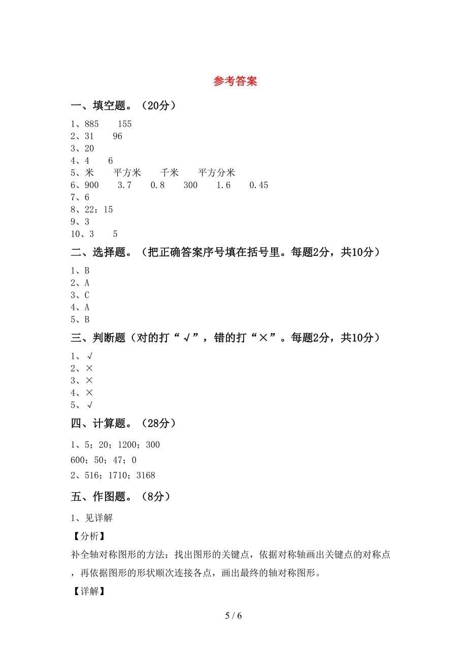 新人教版三年级数学下册期末考试题一.doc_第5页