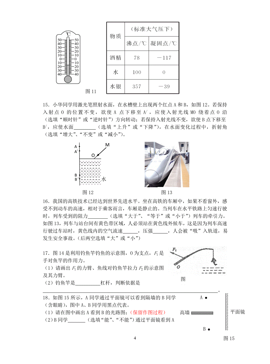 广州中考物理模拟题三及答案_第4页