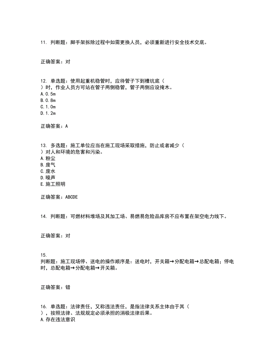 2022宁夏省建筑“安管人员”专职安全生产管理人员（C类）考前冲刺密押卷含答案26_第3页