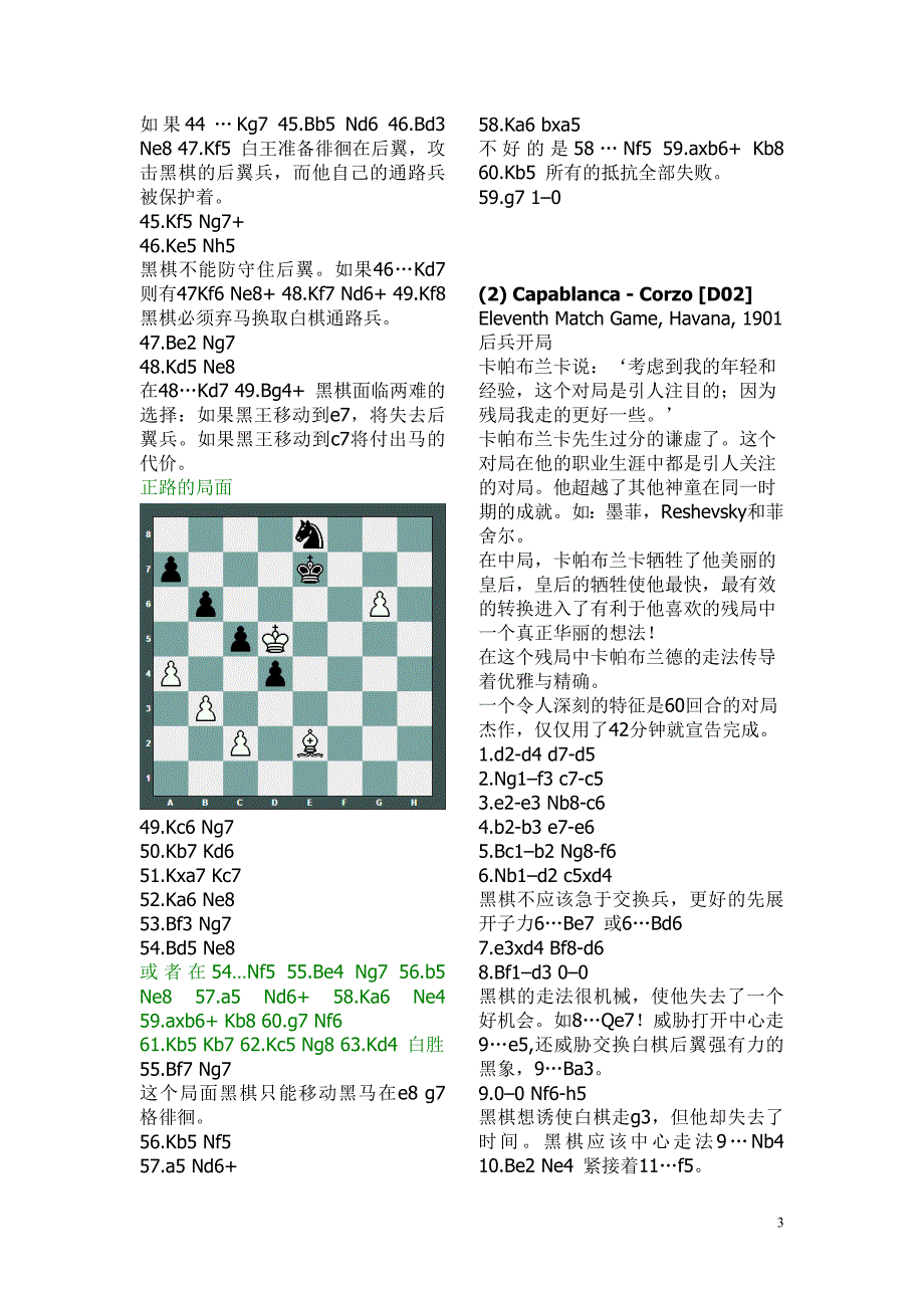 卡帕布兰卡 最佳60局残局.doc_第3页