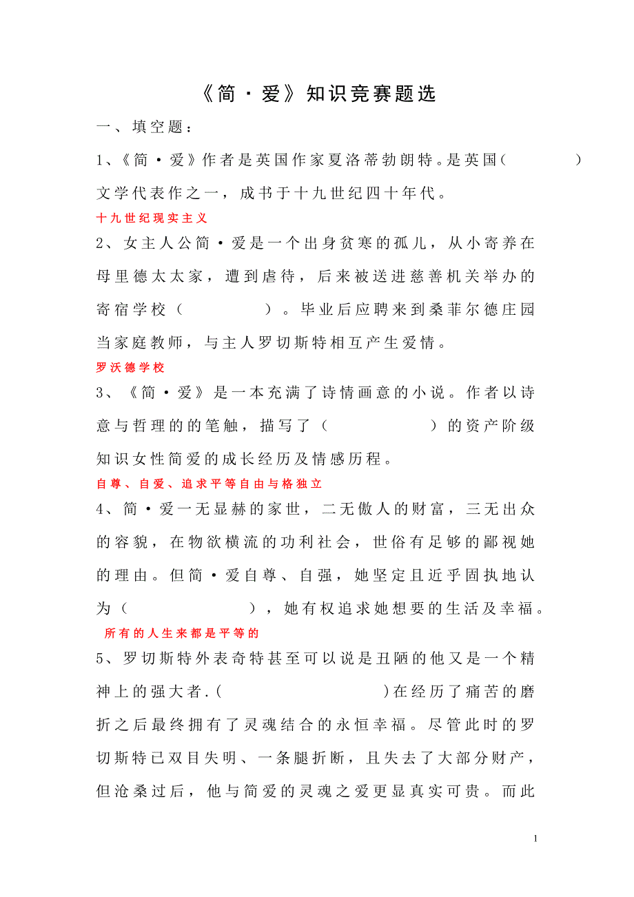 《简爱》练习题汇总.doc_第1页