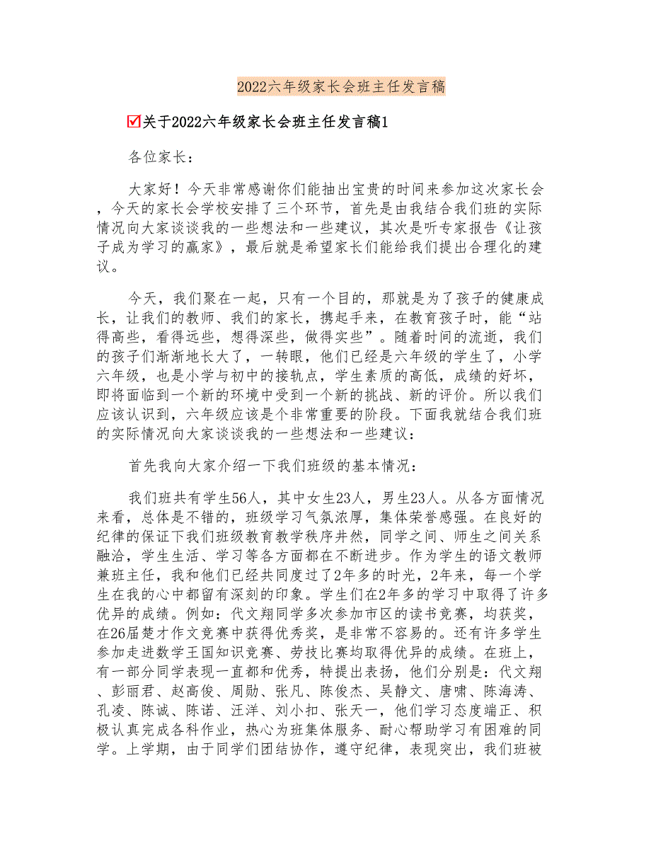 2022六年级家长会班主任发言稿_第1页