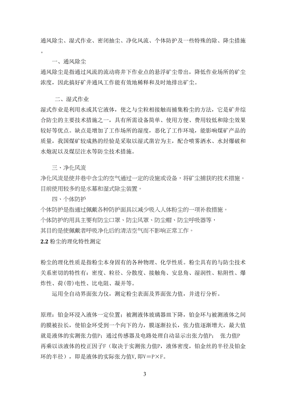 安全系统工程课程设计(DOC)(DOC 17页)_第4页