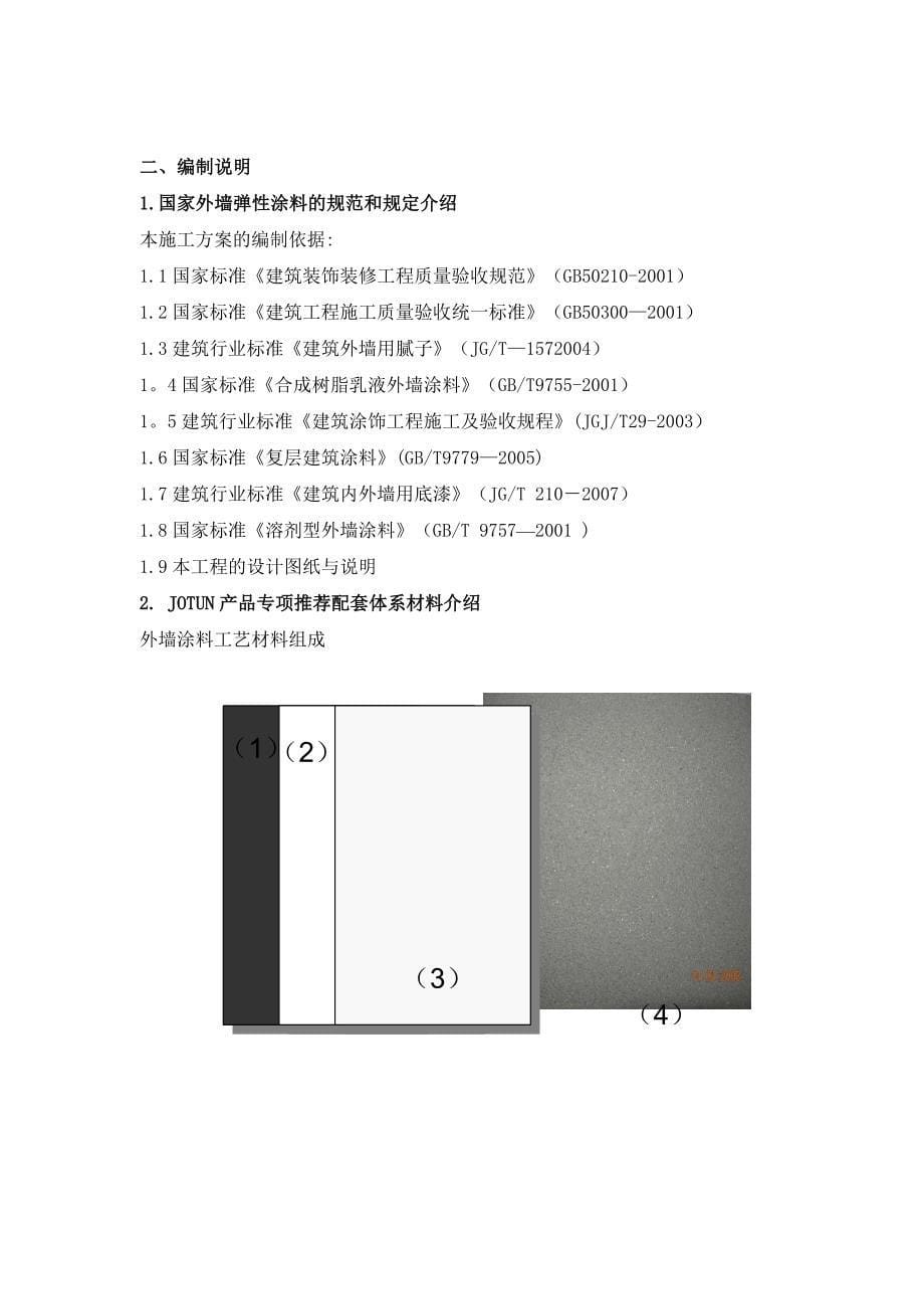 【建筑施工方案】砂壁漆施工方案_第5页