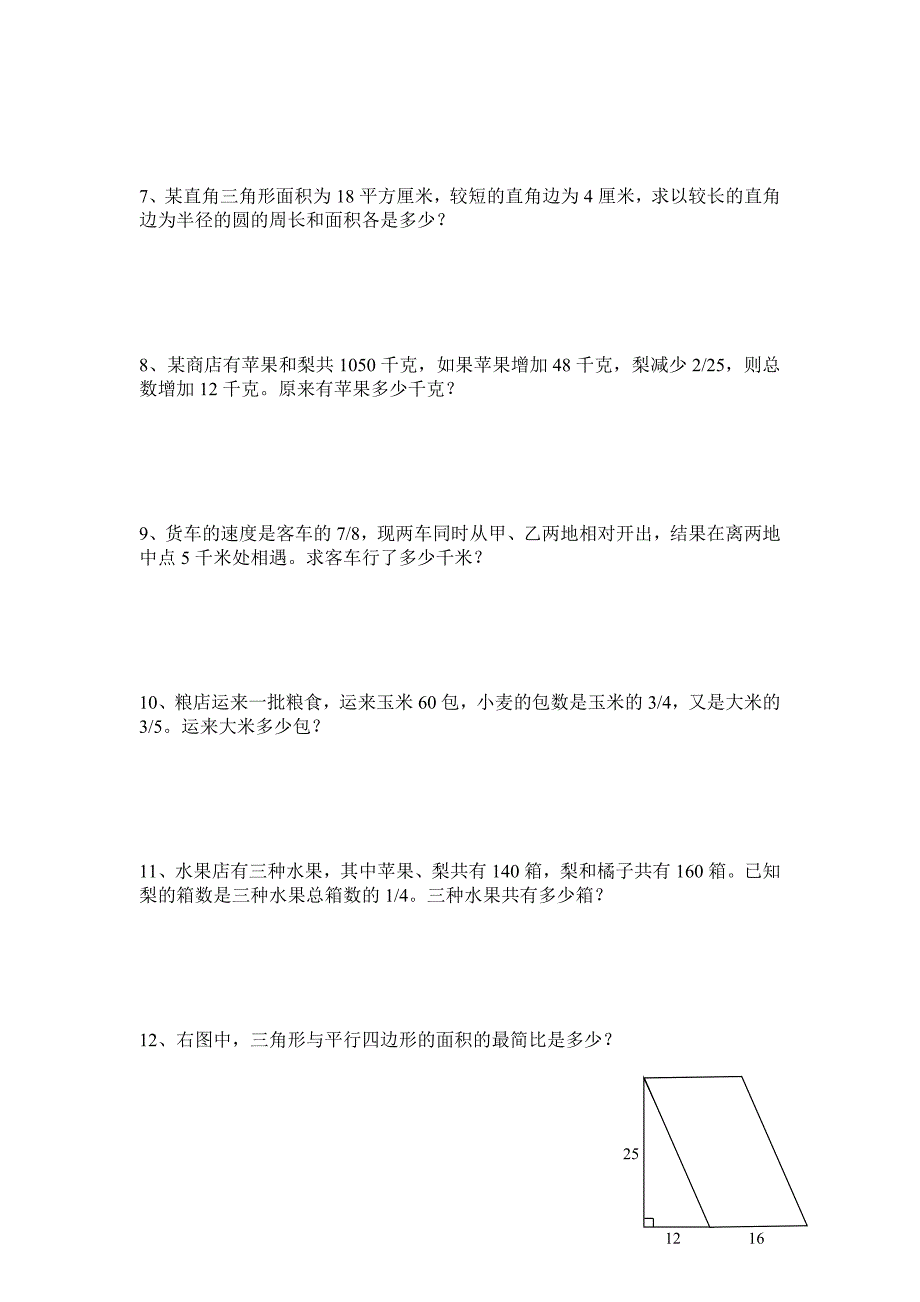 小学六年级下册数学训练题2012315.doc_第4页