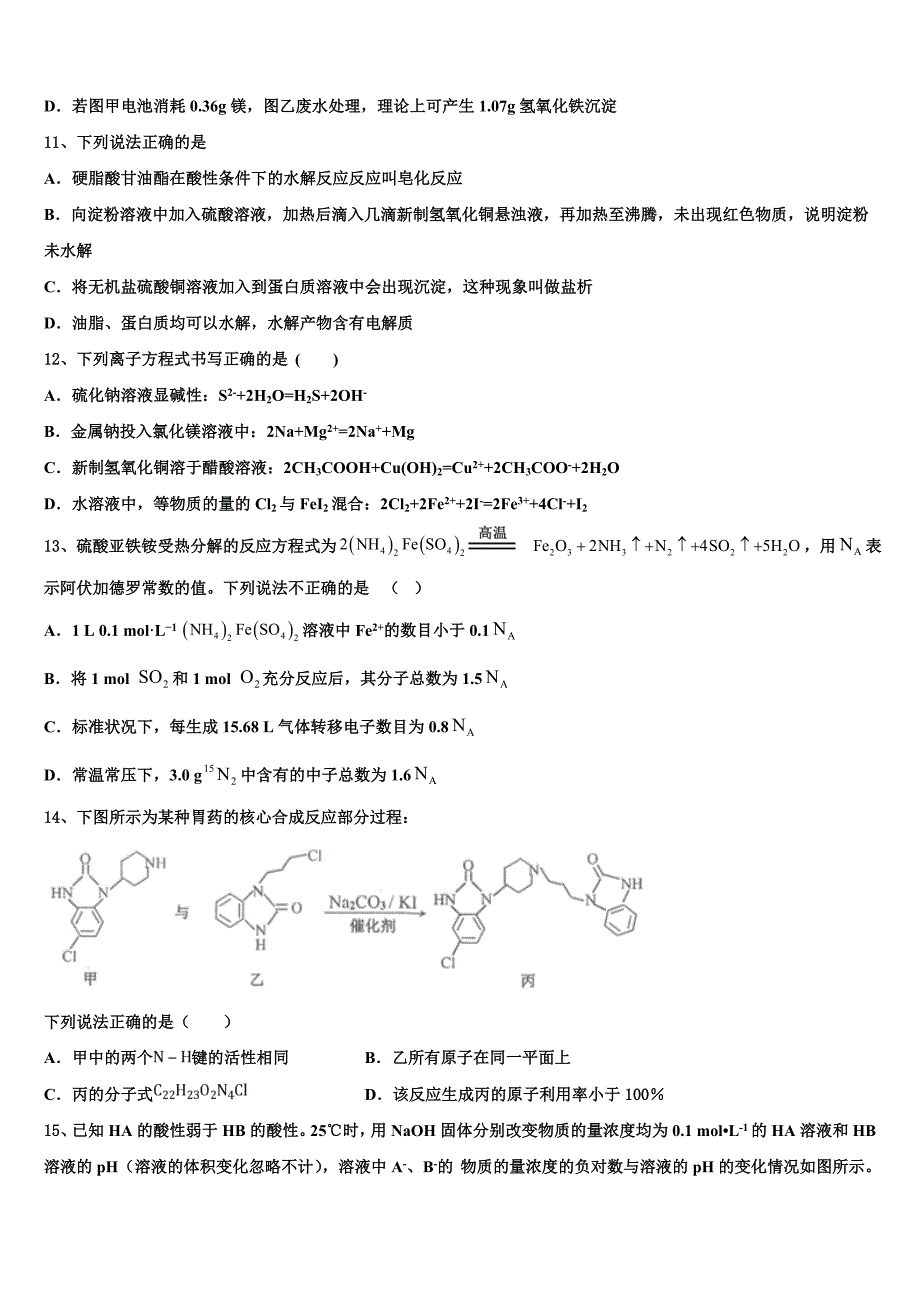 2022年上海市六校高三考前热身化学试卷(含解析).doc_第4页