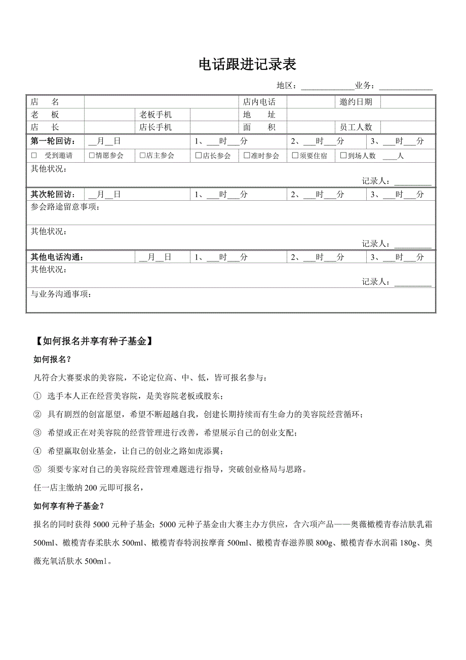 赢在奥薇&#183;硝烟再起(奥薇招商会方案)_第4页