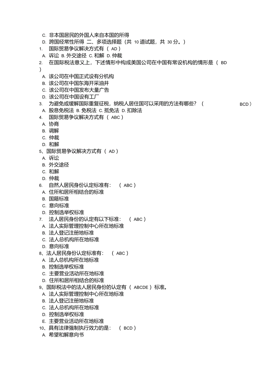 05形考任务参考答案_第3页