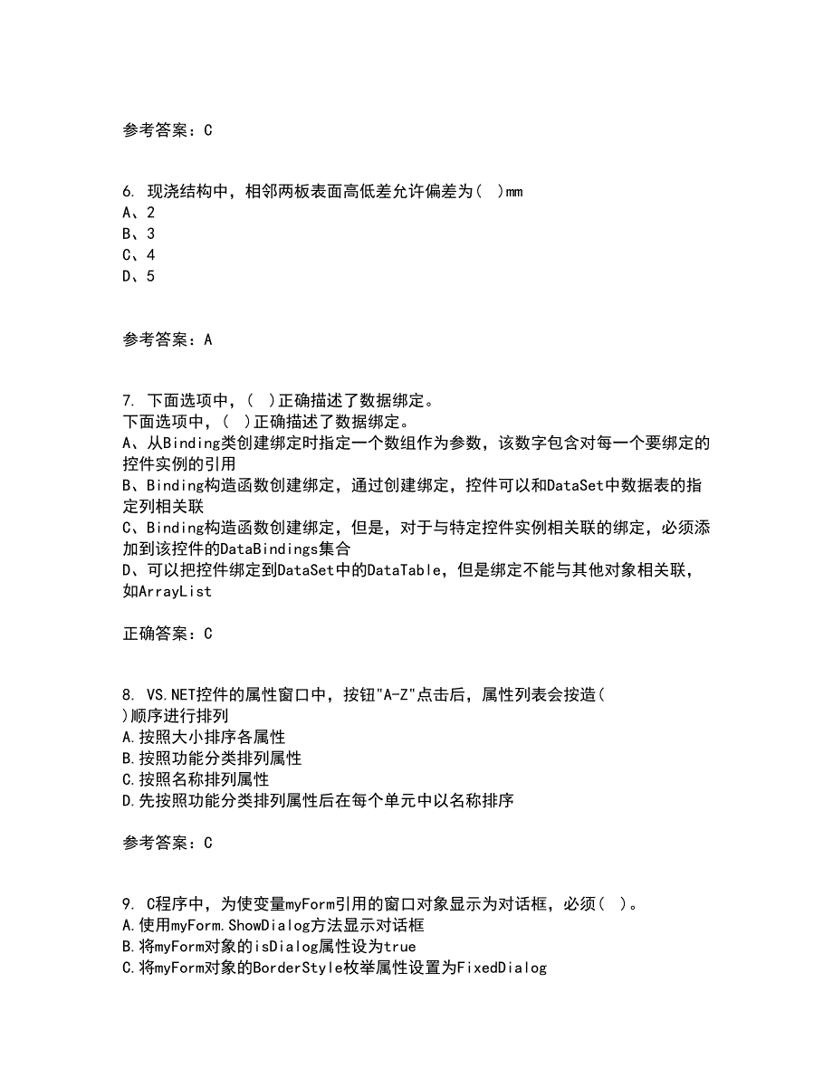 吉林大学21秋《计算机可视化编程》平时作业一参考答案44_第2页