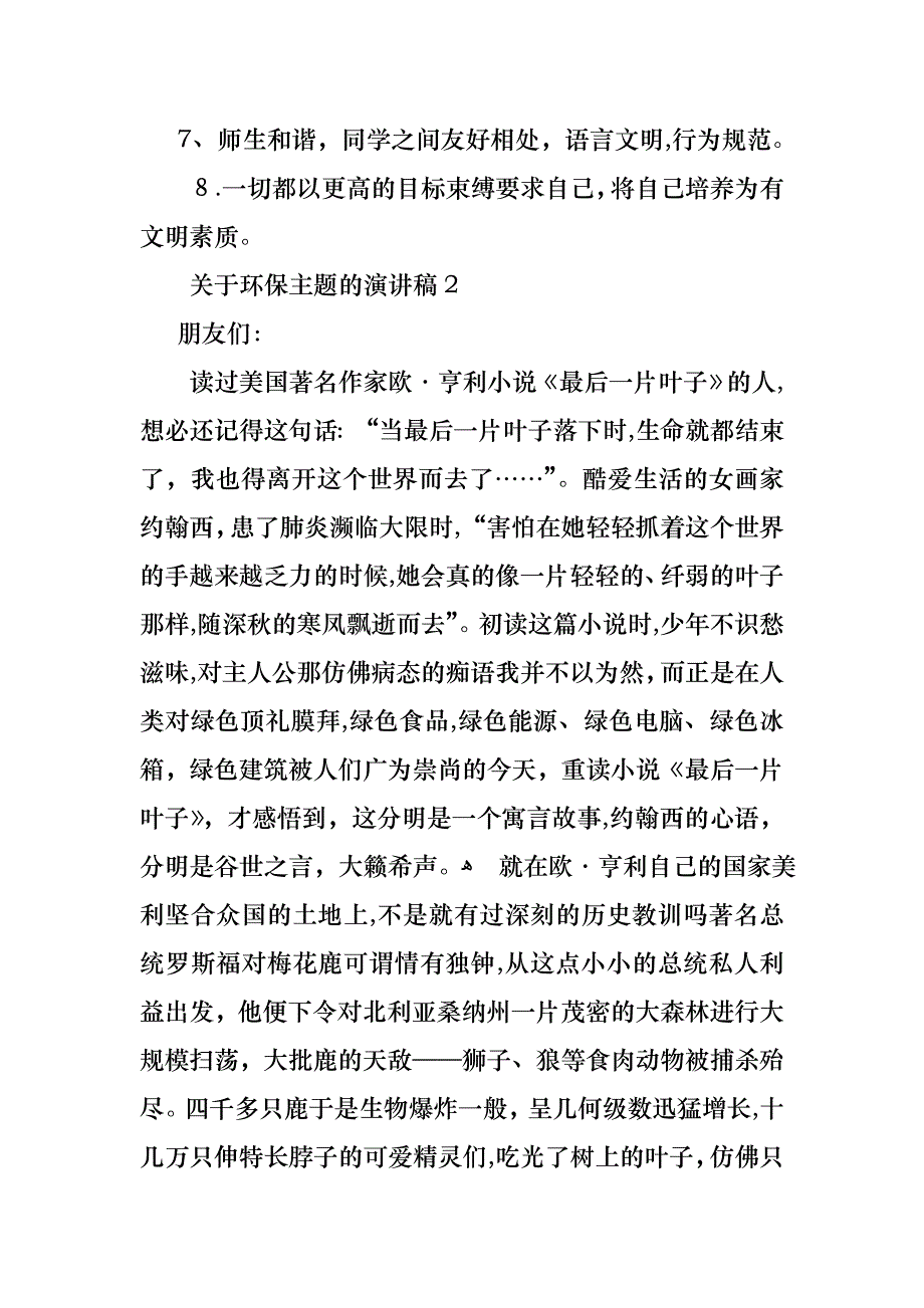 关于环保主题的演讲稿汇编15篇_第3页