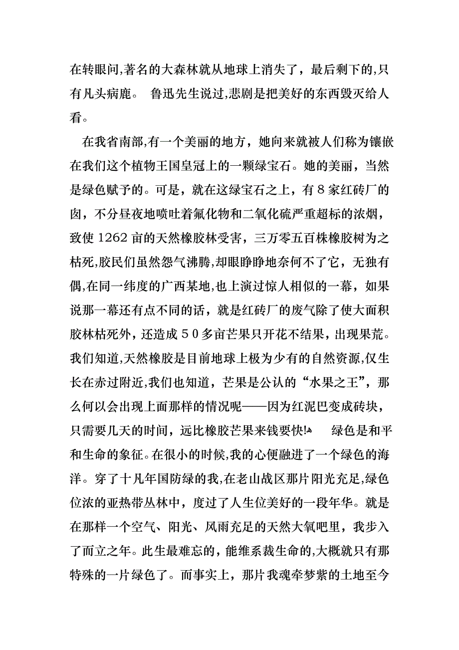 关于环保主题的演讲稿汇编15篇_第4页