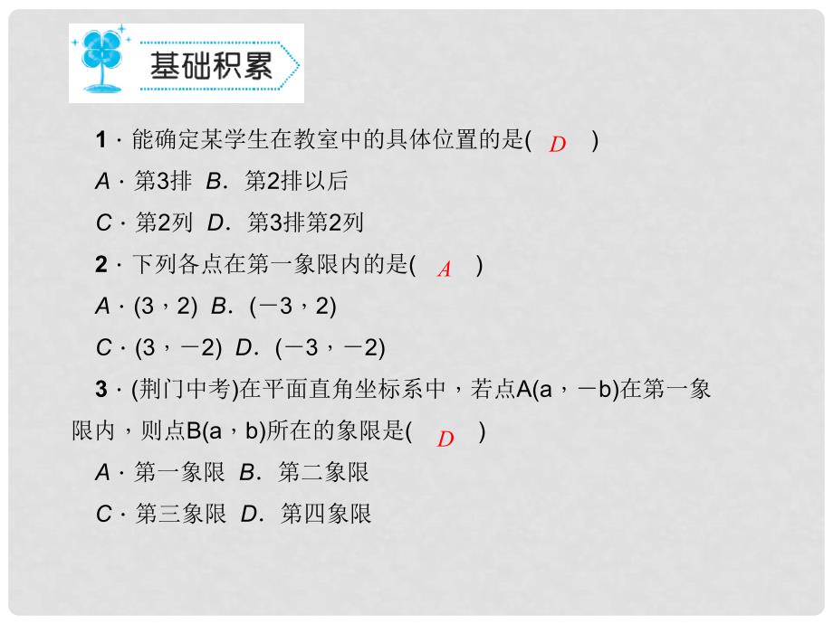 七年级数学下册 7.1 平面直角坐标系课件 （新版）新人教版_第2页