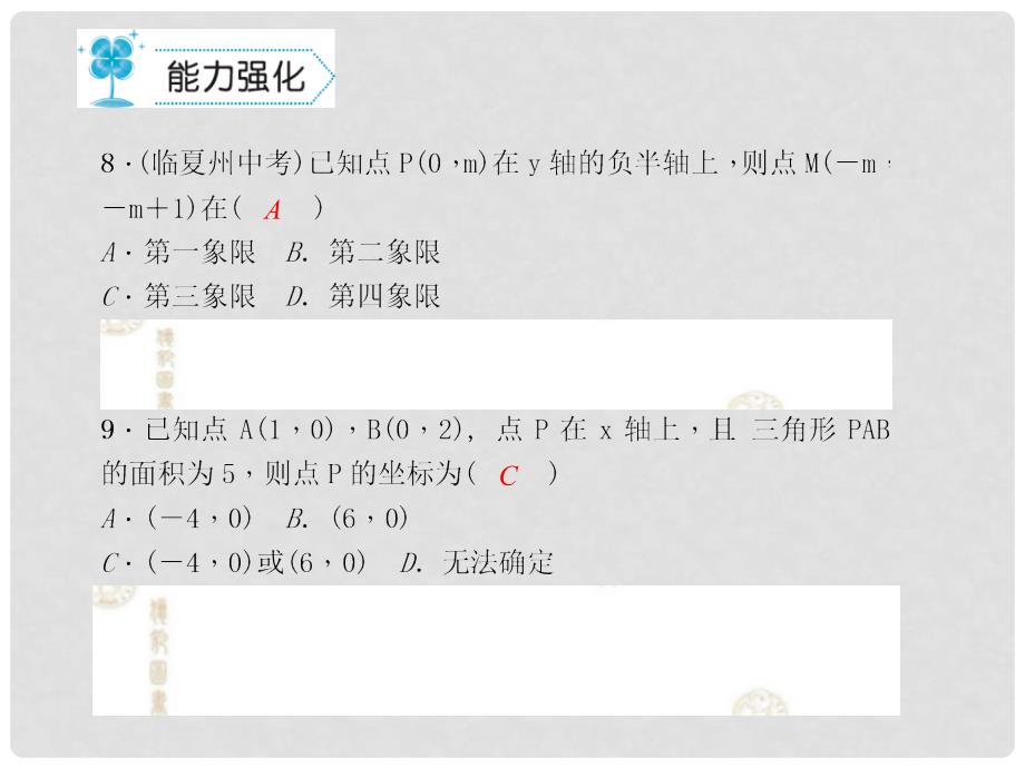 七年级数学下册 7.1 平面直角坐标系课件 （新版）新人教版_第5页