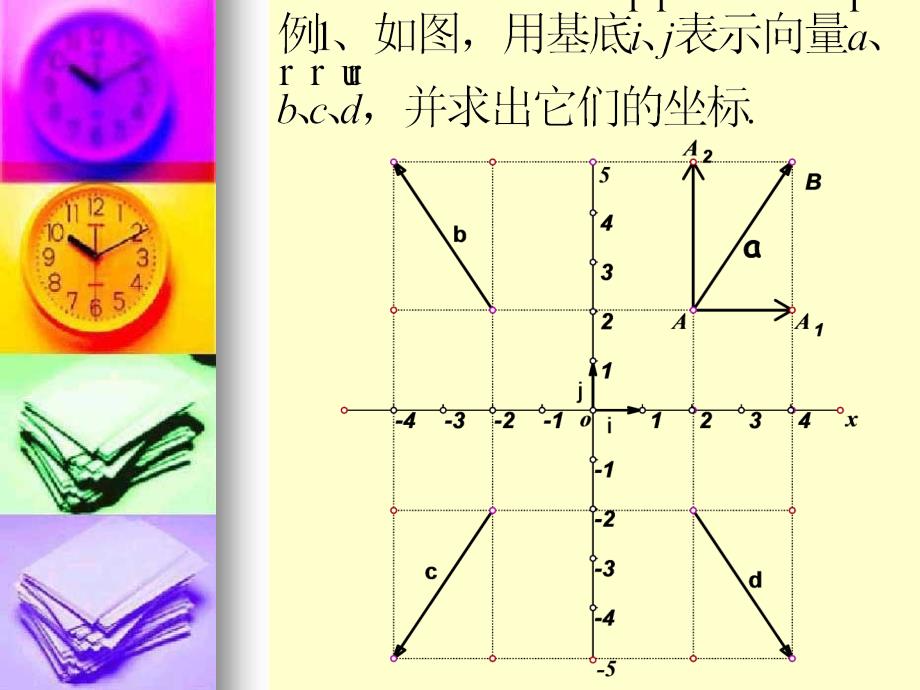 232平面向量的坐标运算_第4页