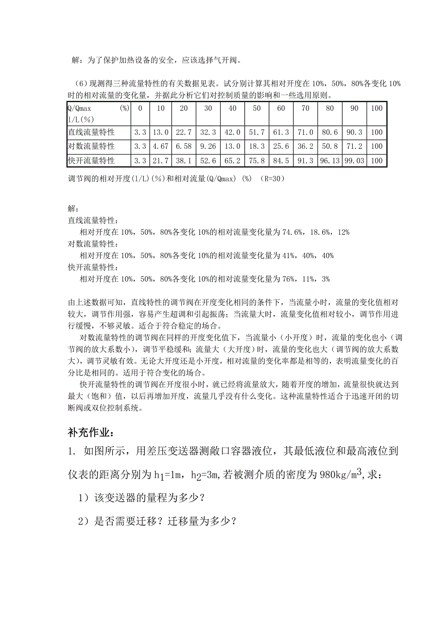 过程控制复习要点和习题答案34_第3页