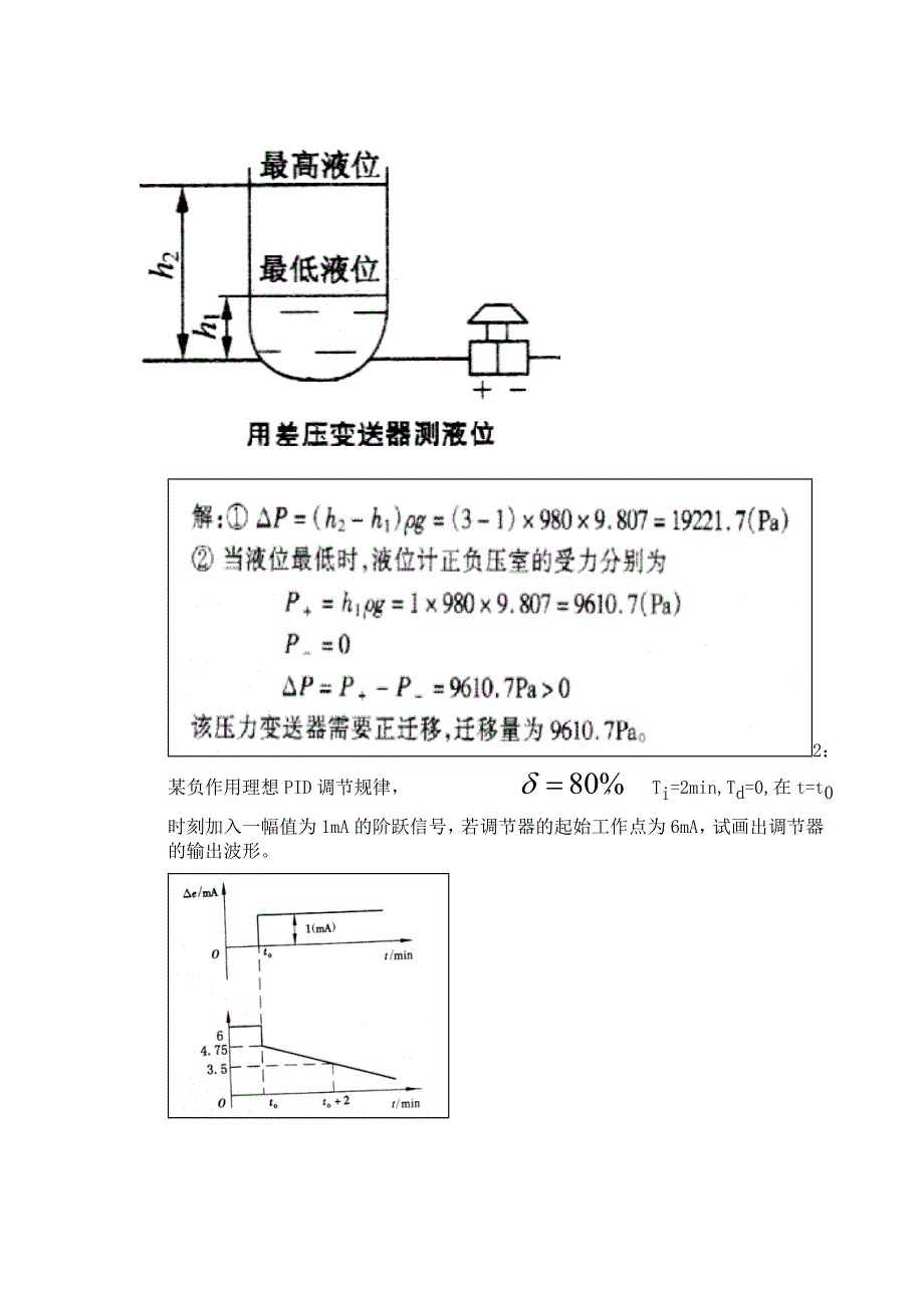 过程控制复习要点和习题答案34_第4页