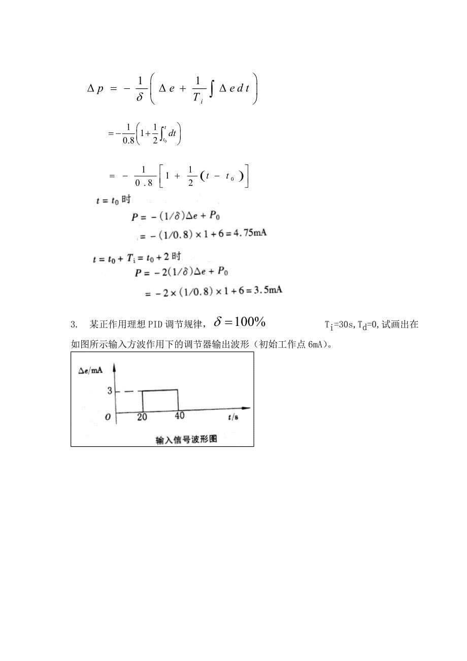 过程控制复习要点和习题答案34_第5页